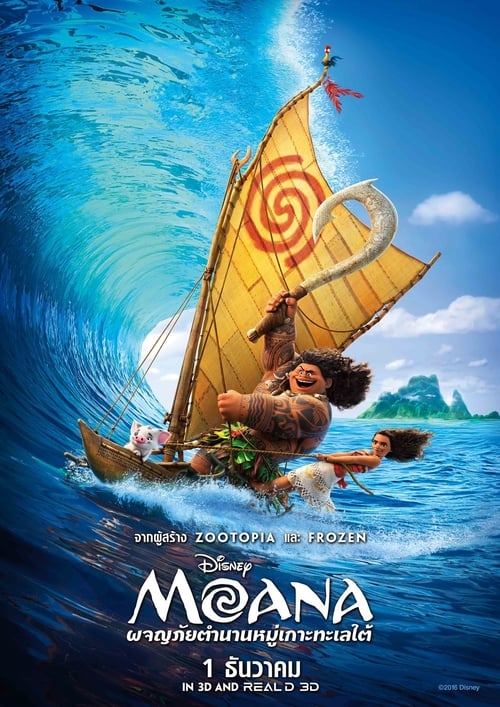 ดูหนังออนไลน์ฟรี Moana (2016) ผจญภัยตำนานหมู่เกาะทะเลใต้