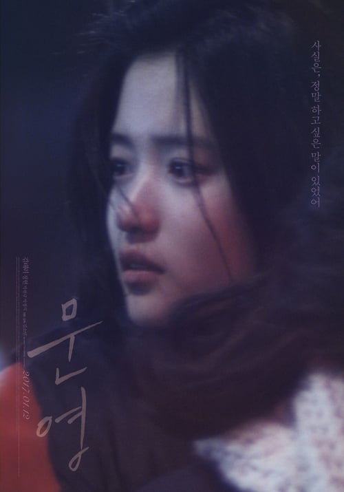 ดูหนังออนไลน์ฟรี Moon-young (2015)