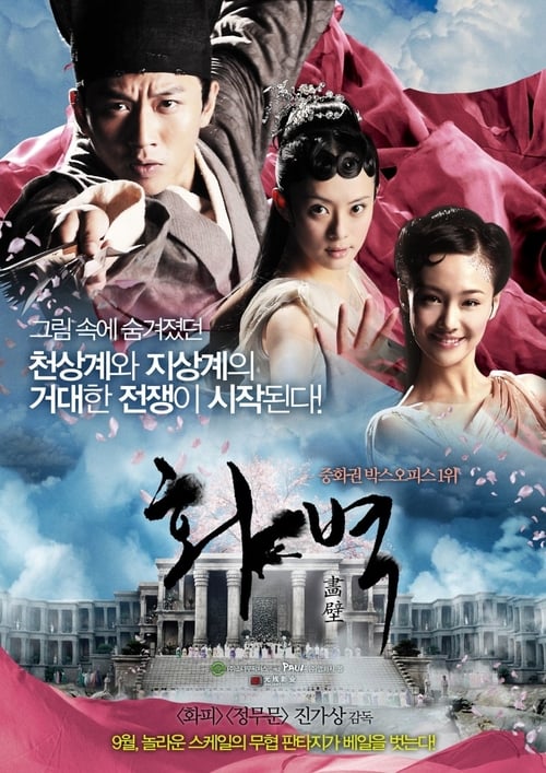 ดูหนังออนไลน์ฟรี Mural (2011) อาบรักทะลุมิติ