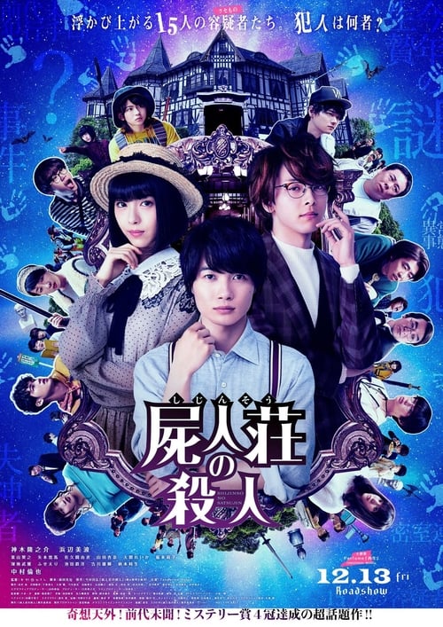 ดูหนังออนไลน์ฟรี Murder at Shijinso (2019) Shijinso no Satsujin ฆาตกรบ้านพักคนตาย