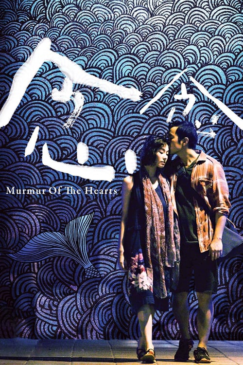 ดูหนังออนไลน์ฟรี Murmur of the Hearts (2015) R18+
