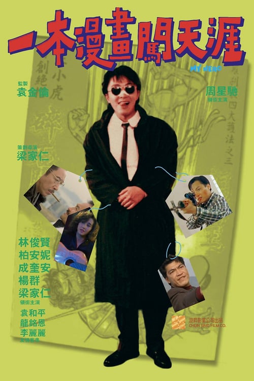 ดูหนังออนไลน์ฟรี My Hero (1990) คนอยากหญ่ายส์
