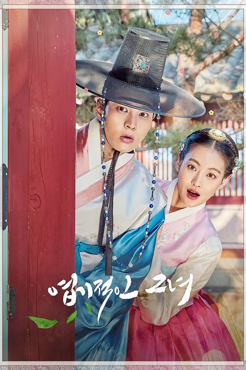 ดูหนังออนไลน์ฟรี My Sassy Girl (2017) องค์หญิงตัวร้ายกับนายบัณฑิต ตอนที่1-32 » พากย์ไทย