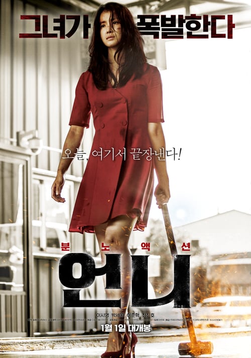 ดูหนังออนไลน์ฟรี No Mercy (2019) Eonni 18+