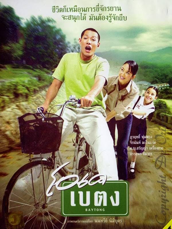 ดูหนังออนไลน์ฟรี OK baytong (2003) โอเค เบตง