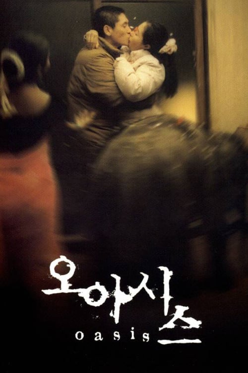 ดูหนังออนไลน์ฟรี Oasis (2002) โลกจ๋า…อย่าอิจฉารักเรา
