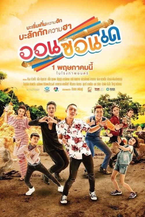 ดูหนังออนไลน์ฟรี On-Zon-De (2019) ออนซอนเด