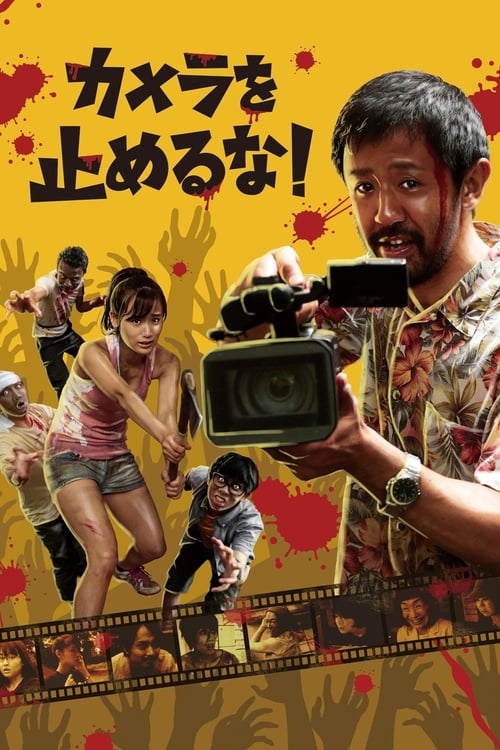 ดูหนังออนไลน์ฟรี One Cut Of The Dead (2017) วันคัท ซอมบี้งับๆๆๆ