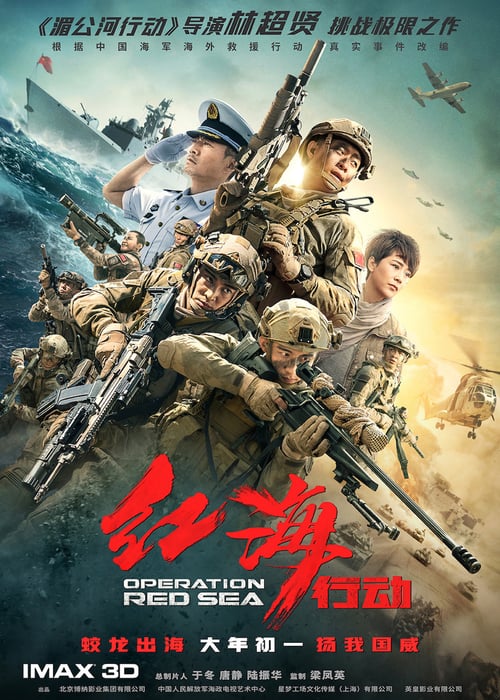ดูหนังออนไลน์ฟรี Operation Red Sea (2018) ยุทธภูมิทะเลแดง