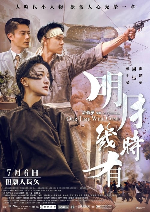 ดูหนังออนไลน์ฟรี Our Time Will Come (2017) สู้เพื่อฝัน วันปลดแอก