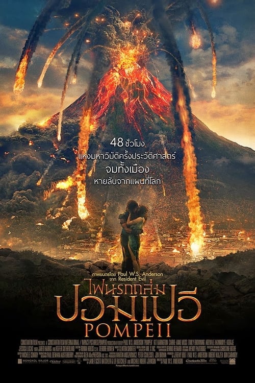 ดูหนังออนไลน์ฟรี Pompeii (2014) ไฟนรกถล่มปอมเปอี