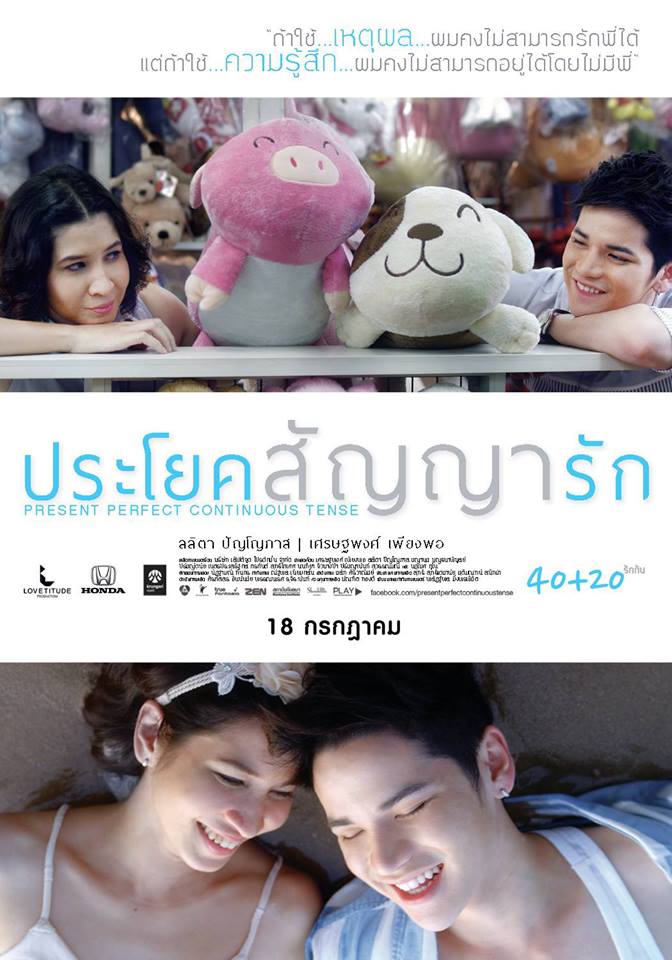 ดูหนังออนไลน์ฟรี Present Perfect Continuous Tense (2013) ประโยคสัญญารัก