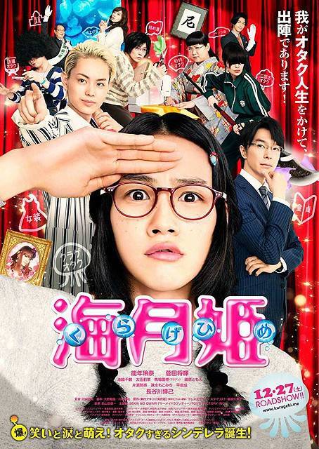 ดูหนังออนไลน์ฟรี Princess Jellyfish (2014) ลุ้นรักเจ้าหญิงแมงกระพรุน (ซับไทย)