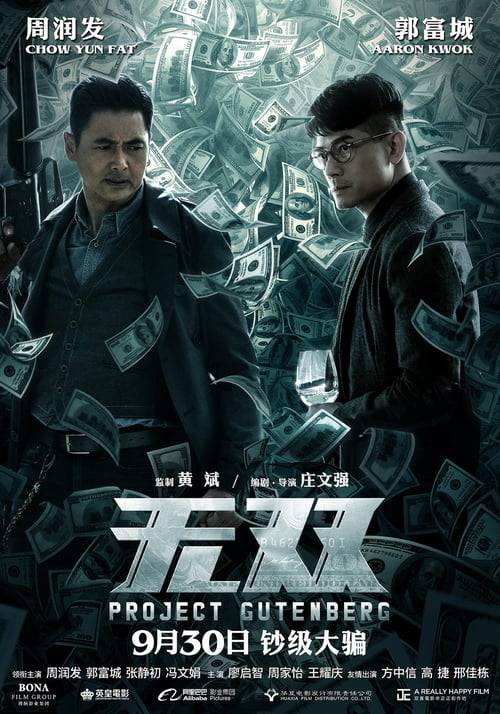 ดูหนังออนไลน์ฟรี Project Gutenberg (2018) เกมหักเหลี่ยม เฉือนคม