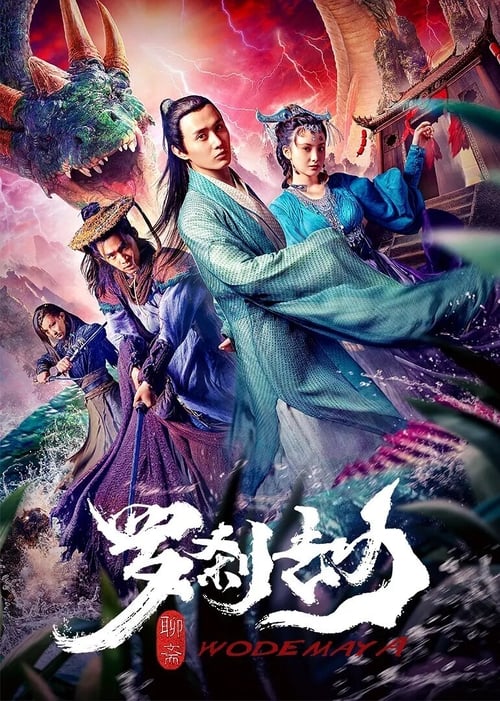 ดูหนังออนไลน์ฟรี Rakshasa Tribulation (2020)