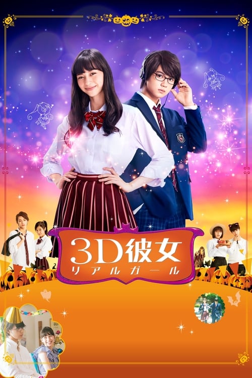 ดูหนังออนไลน์ฟรี Real Girl (2018)
