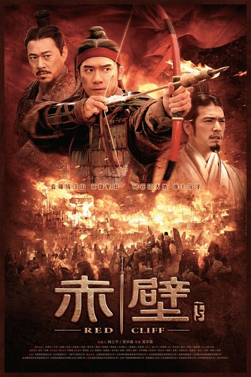 ดูหนังออนไลน์ฟรี Red Cliff 2 (2009) สามก๊ก : โจโฉแตกทัพเรือ 2