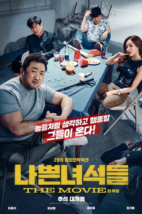 ดูหนังออนไลน์ฟรี The Bad Guys: Reign of Chaos (2019) พวกเลว