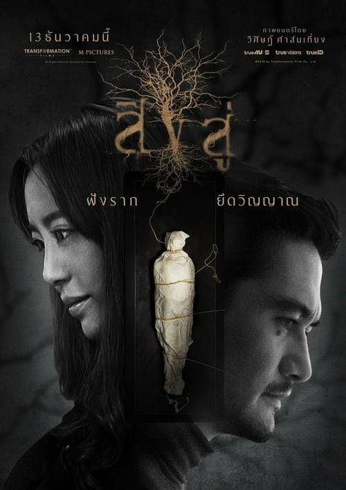 ดูหนังออนไลน์ฟรี Reside (2018) สิงสู่