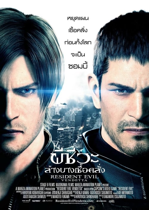 ดูหนังออนไลน์ฟรี Resident Evil Vendetta (2017) ผีชีวะ ล้างบางเชื้อคลั่ง