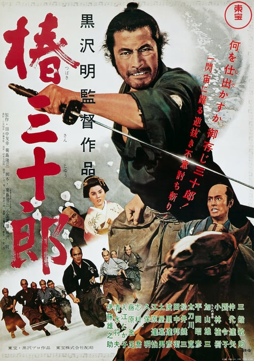 ดูหนังออนไลน์ฟรี Sanjuro (1962) ซันจูโร่