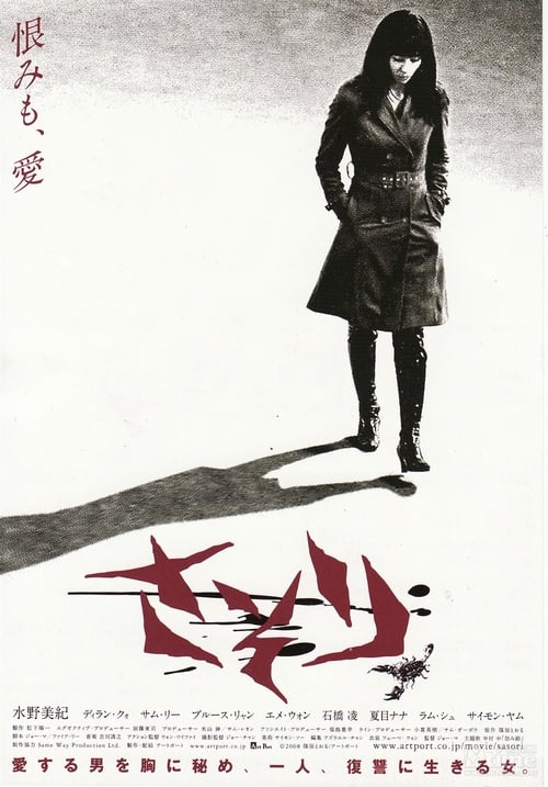 ดูหนังออนไลน์ฟรี Sasori (2008) เรท18+ Nami prefers to go by the name of Sasori ซับไทย