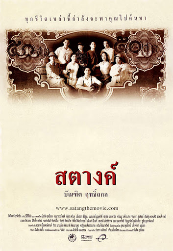 ดูหนังออนไลน์ฟรี Satang (2000) สตางค์