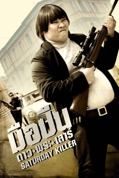 ดูหนังออนไลน์ฟรี Saturday Killer (2010) มือปืน ดาวพระเสาร์