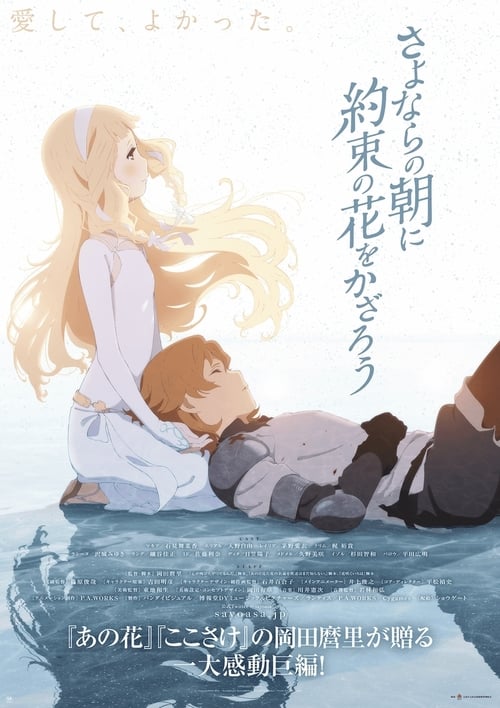 ดูหนังออนไลน์ฟรี Sayonara no Asa ni Yakusoku no Hana wo Kazarou (2018) ซาโยอาสะ สัญญาของเราในวันนั้น เดอะมูฟวี่