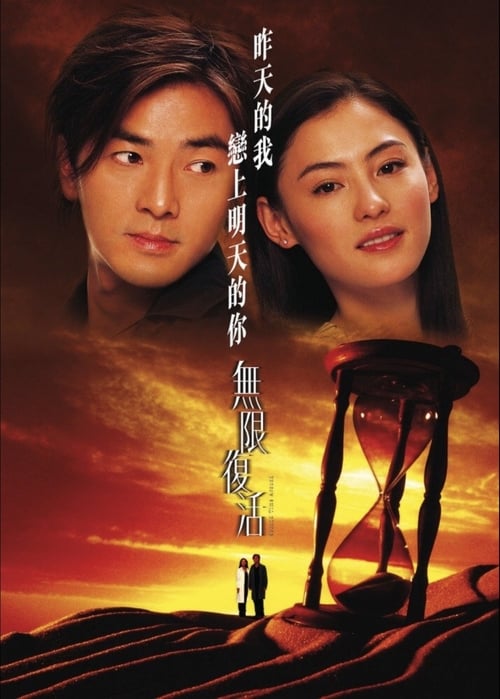 ดูหนังออนไลน์ฟรี Second Time Around (2002) เจาะเวลาผ่าเซียน