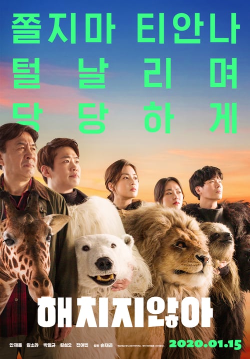 ดูหนังออนไลน์ฟรี Secret Zoo (2020) เฟคซูสู้เว้ย