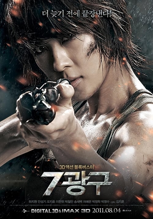 ดูหนังออนไลน์ฟรี Sector 7 (2011) สัตว์นรก 20,000 โยชน์