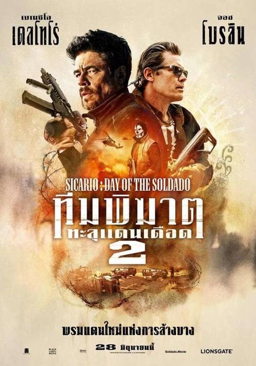 ดูหนังออนไลน์ฟรี Sicario Day of the Soldado (2018) ทีมพิฆาตทะลุแดนเดือด 2