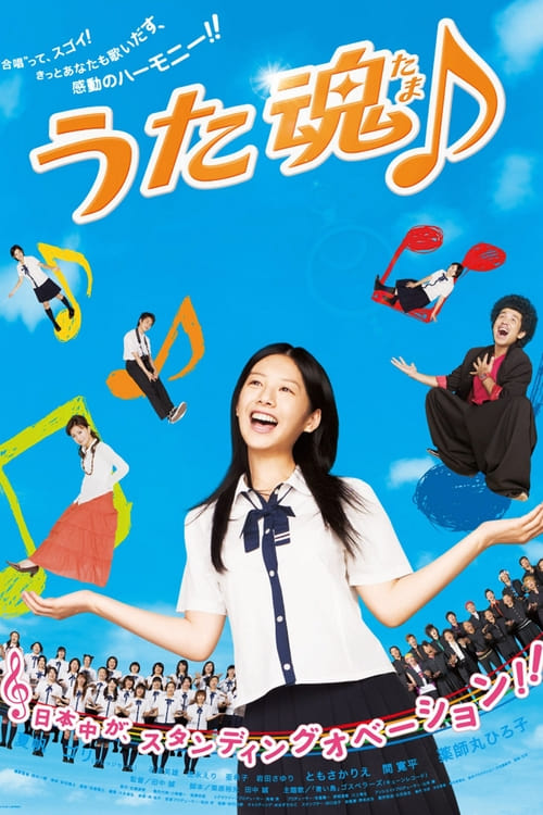 ดูหนังออนไลน์ฟรี Sing, Salmon, Sing! (2008) Utatama เก่งมากเจ้าแซลม่อน!