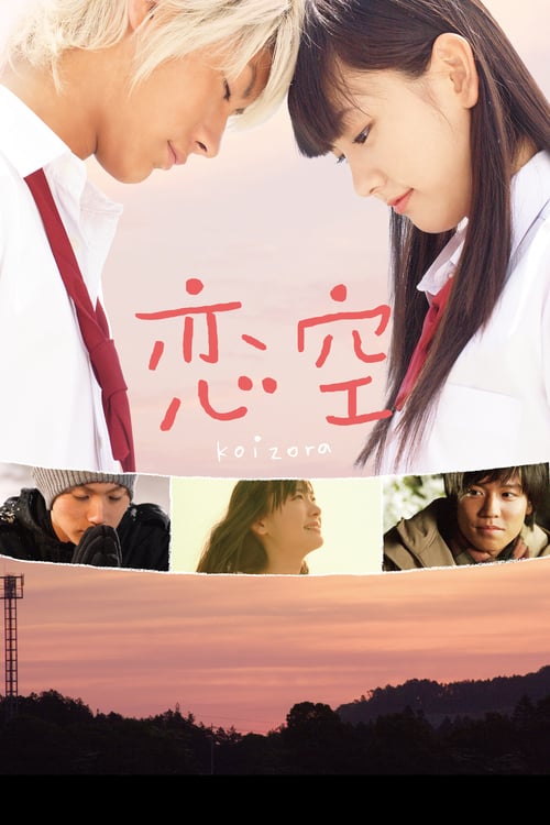 ดูหนังออนไลน์ฟรี Sky of Love (2007) รักเรานิรันดร