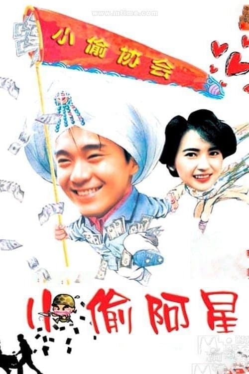 ดูหนังออนไลน์ฟรี Sleazy Dizzy (1990) คนปล้นโจร