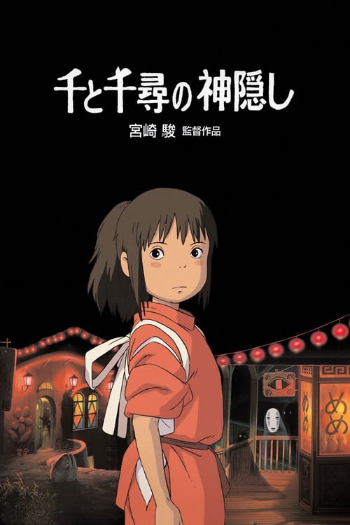 ดูหนังออนไลน์ฟรี Spirited Away (2001) มิติวิญญาณมหัศจรรย์