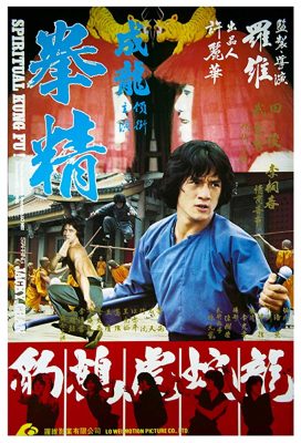ดูหนังออนไลน์ฟรี Spiritual Kung Fu (1979) ไอ้หนุ่มพันมือ 2