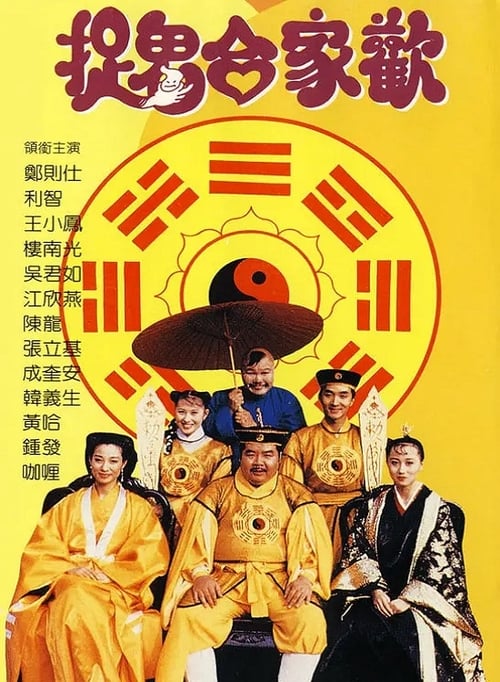 ดูหนังออนไลน์ฟรี Spooky Family (1990) ตระกูลนี้ ผีกลัวจนหัวหด โรงงานเลี้ยงผี