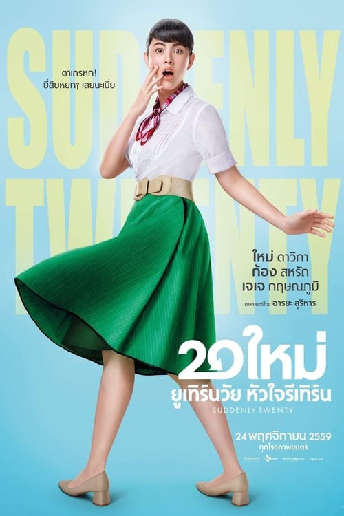 ดูหนังออนไลน์ฟรี Suddenly Twenty (2016) 20 ใหม่ ยูเทิร์นวัย หัวใจรีเทิร์น