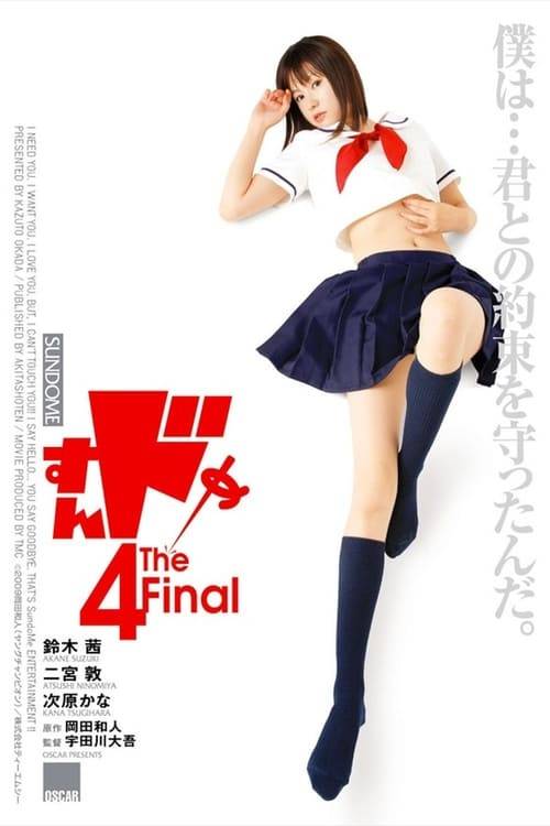 ดูหนังออนไลน์ฟรี Sundome 4 The Final (2009) ป่วนน้องใหม่จี๊ดใจได้อีก ภาค 4