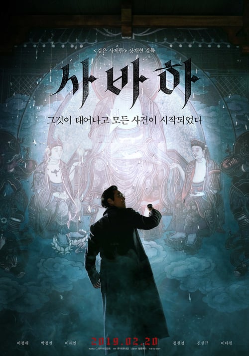 ดูหนังออนไลน์ฟรี Svaha The Sixth Finger (2019) สวาหะ ศรัทธามืด (ซับไทย)