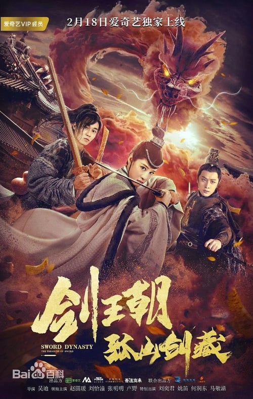 ดูหนังออนไลน์ฟรี Sword Dynasty Fantasy Masterwork (2020) กระบี่เจ้าบัลลังก์ ตอน วิชากระบี่ลับกูชาน