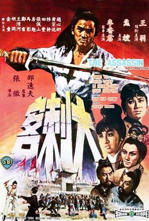 ดูหนังออนไลน์ฟรี THE ASSASSIN (1967) อสูรเพชฌฆาต