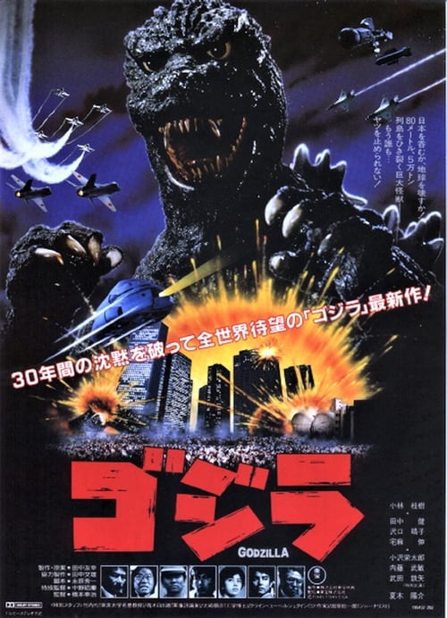 ดูหนังออนไลน์ฟรี THE RETURN OF GODZILLA (1984) การกลับมาของก็อดซิลลา