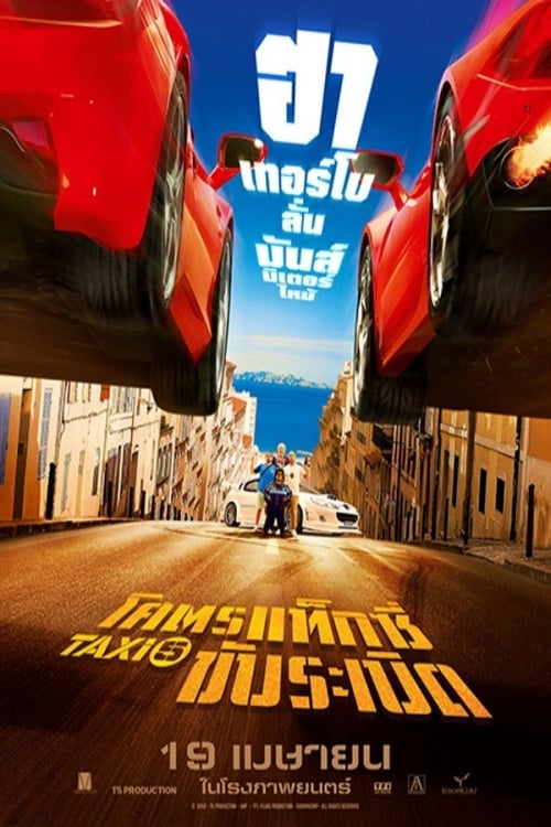 ดูหนังออนไลน์ฟรี Taxi 5 (2018) แท็กซี่ 5 โคตรแท็กซี่ขับระเบิด