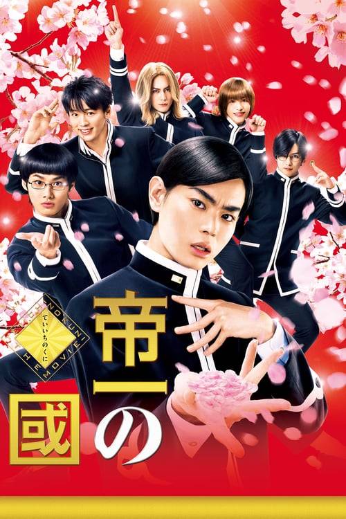 ดูหนังออนไลน์ฟรี Teiichi no Kuni (2017) ซับไทย