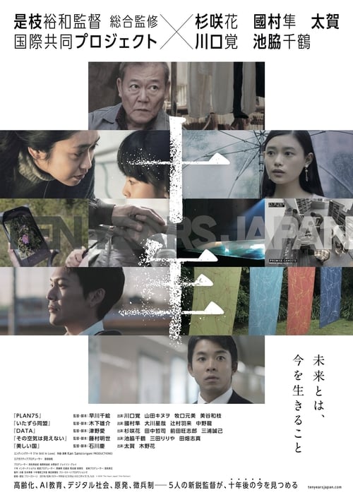ดูหนังออนไลน์ฟรี Ten Years (2015)