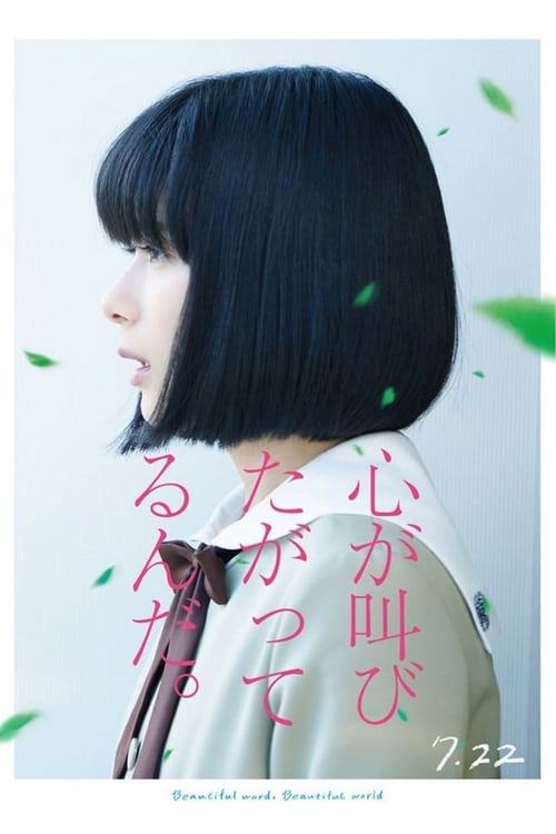 ดูหนังออนไลน์ฟรี The Anthem of the Heart (2017) บทเพลงของหัวใจ
