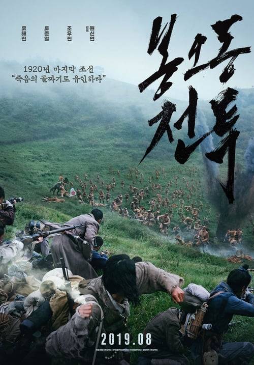 ดูหนังออนไลน์ฟรี The Battle Roar to Victory (2019) ซับไทย